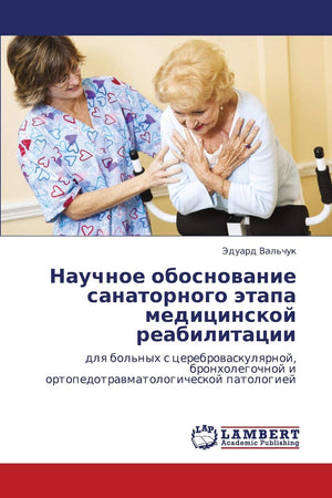Nauchnoe obosnovanie sanatornogo etapa meditsinskoy reabilitatsii: dlya bol'nykh s tserebrovaskulyarnoy, bronkholegochnoy i orto,Used
