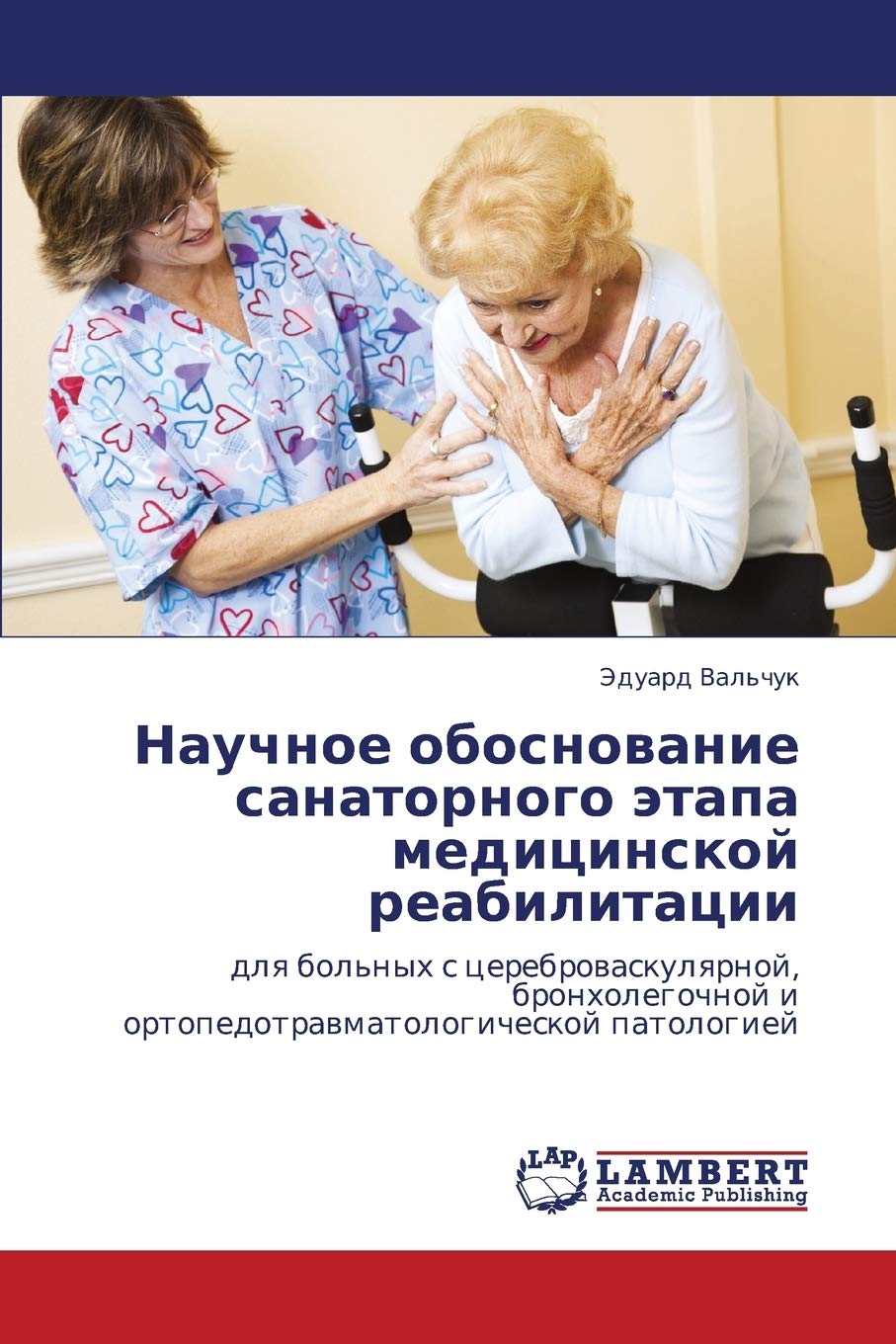 Nauchnoe obosnovanie sanatornogo etapa meditsinskoy reabilitatsii: dlya bol'nykh s tserebrovaskulyarnoy, bronkholegochnoy i orto,Used