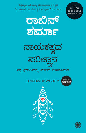 Leadership Wisdom (Kannada)