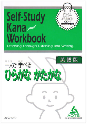 Self Study Kana Workbook,Used