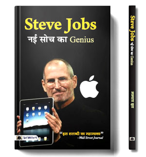 Steve Jobs Nayi Soch Ka Genius