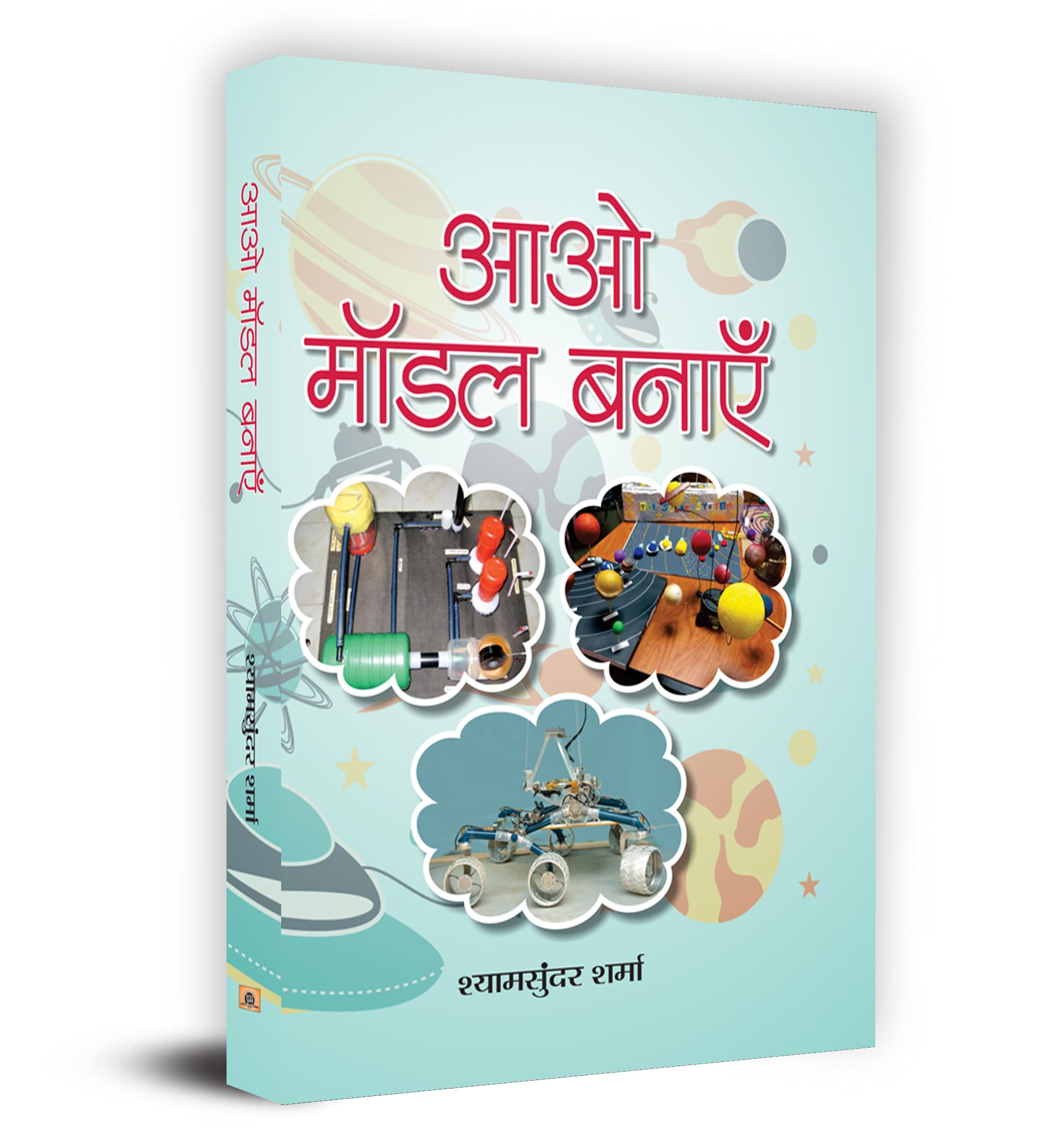 Aao Model Banayen (Science Project For School) Studies Model Field & Science Experiments And Projects Work Book In Hindi