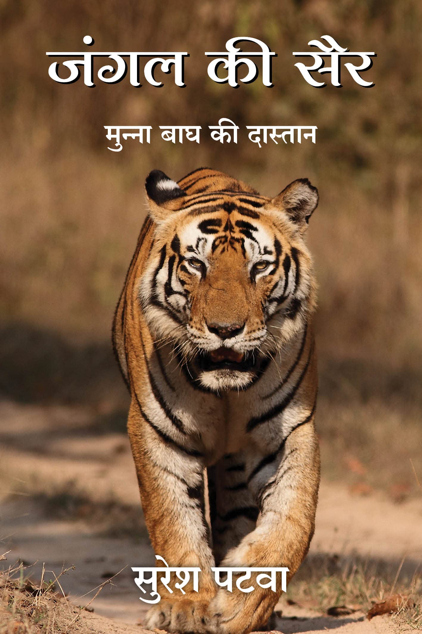 Jungle Ki Sair (Hindi)