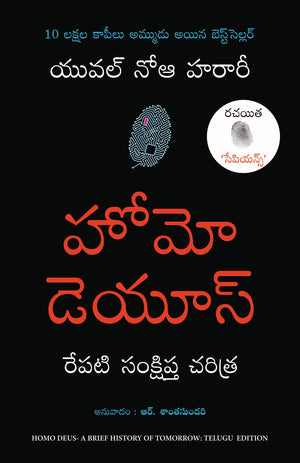 Homo Deus (Telugu)