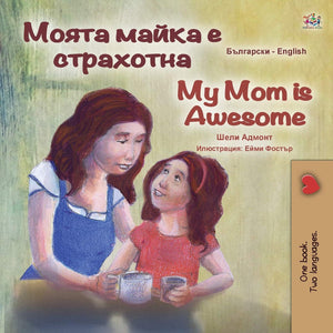 My Mom is Awesome (Bulgarian English Bilingual Book for Kids) (Bulgarian English Bilingual Collection) (Bulgarian Edition),Used