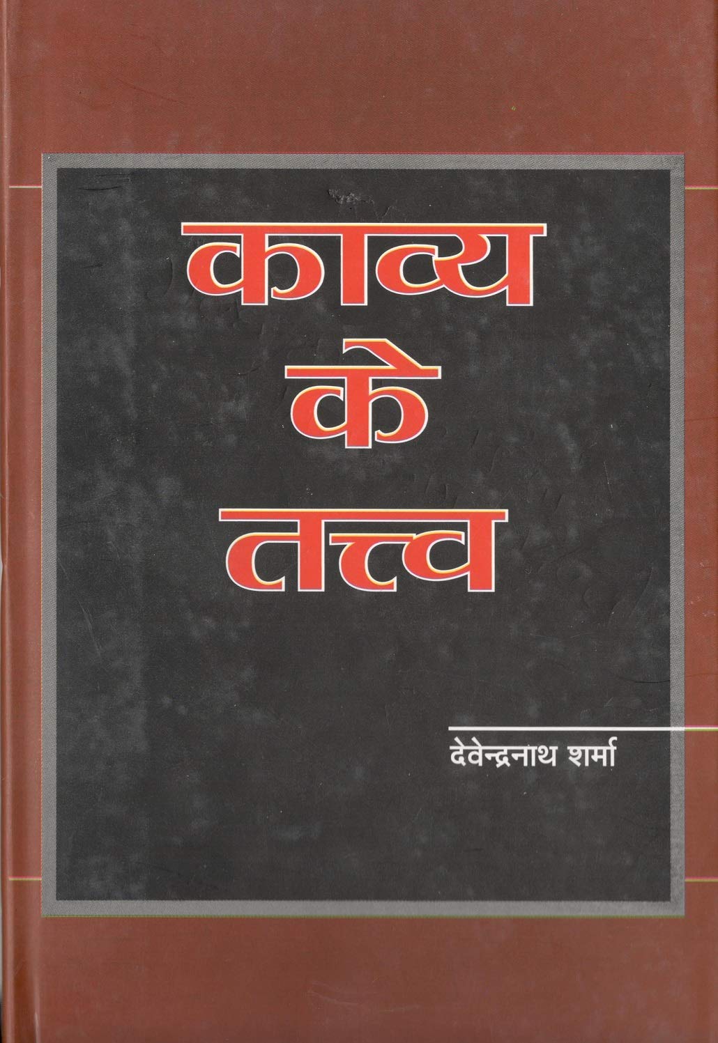 Kavya Ke Tattva