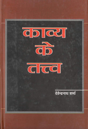 Kavya Ke Tattva