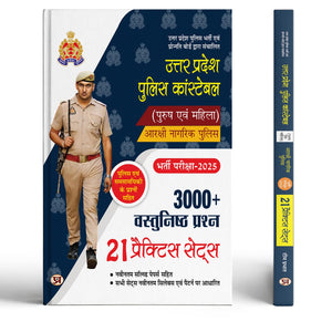 Up Police Constable 2026 Exam Book Hindi - Uttar Pradesh Police Constable Aarkshi Nagarik Bharti Exam 2026 For Male And Female | 21 Practice Sets (3000+ Mcqs) With Previous Year Solved Papers