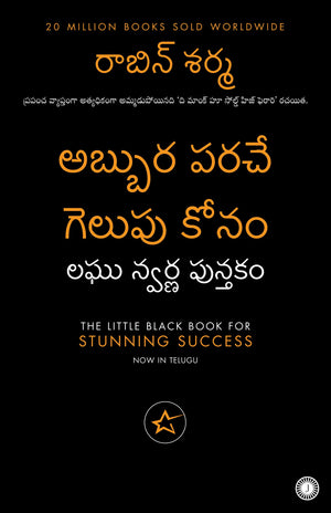 The Little Black Book For Stunning Success (Telugu)