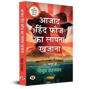 Azad Hind Fauj Ka Lapata Khazana Hindi Translation Of The Lost Treasure Of Azad Hind Fauj