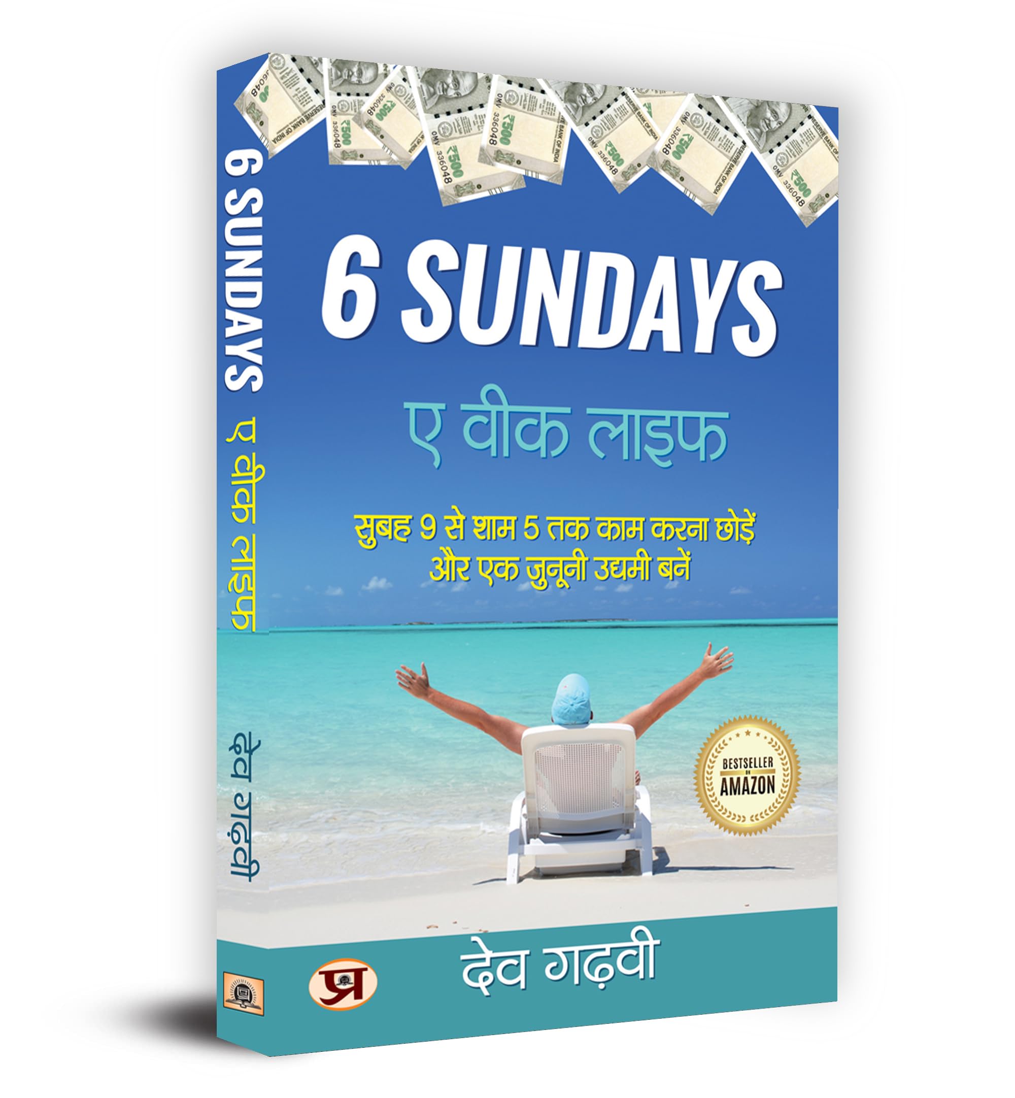 6 Sundays A Week Life (How To Start A Business & Quit Your 9 To 5 Job) Business Ideas To Start As A Hustle, Quitting Your Job To Start Own Business In Hindi
