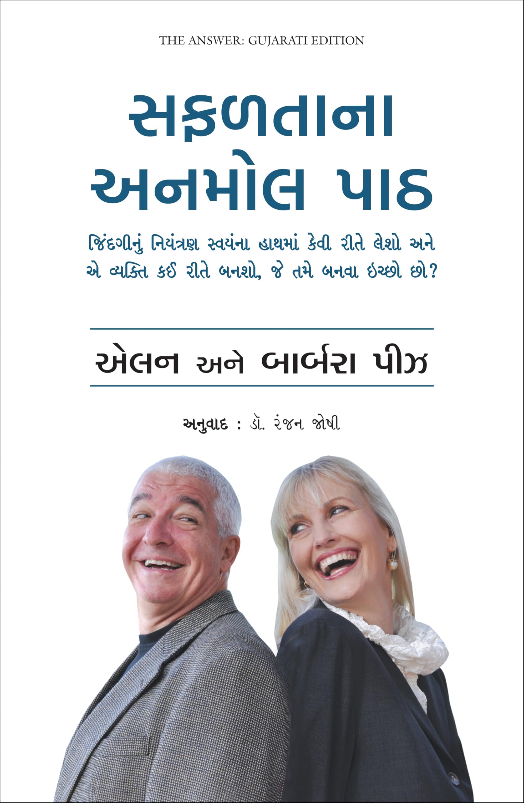 The Answer: How To Take Charge Of Your Life & Become The Person You Want To Be (Gujarati)