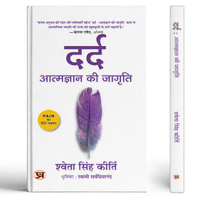 Dard  : Atmagyan Ki Jagriti | Hindi Edtion Of Pain  A Portal To Enlightenment | Shweta Singh Kirti