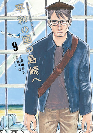 Shimazaki In The Land Of Peace 9
