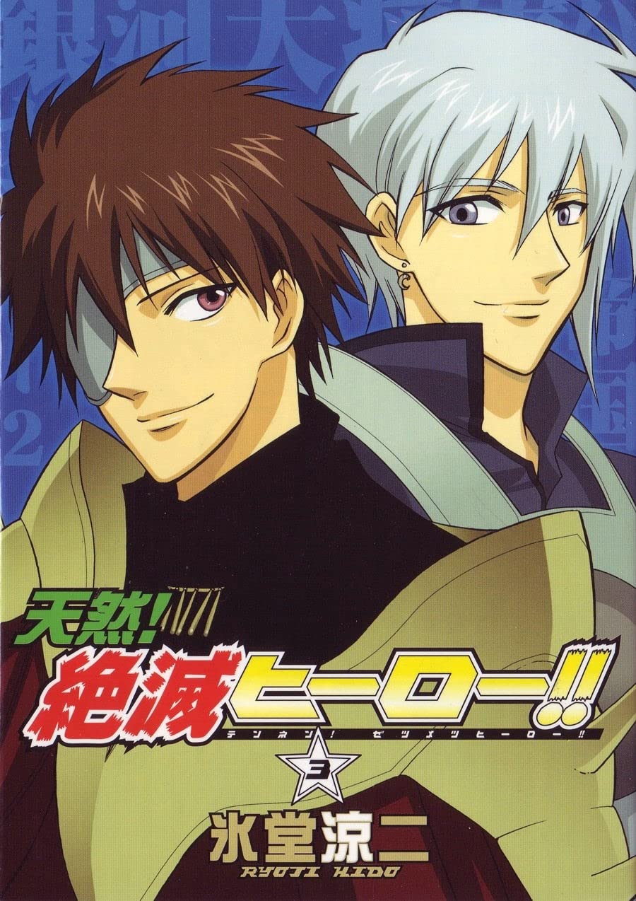 Heroes Are Extinct Volume 3 (HEROES ARE EXTINCT GN),Used