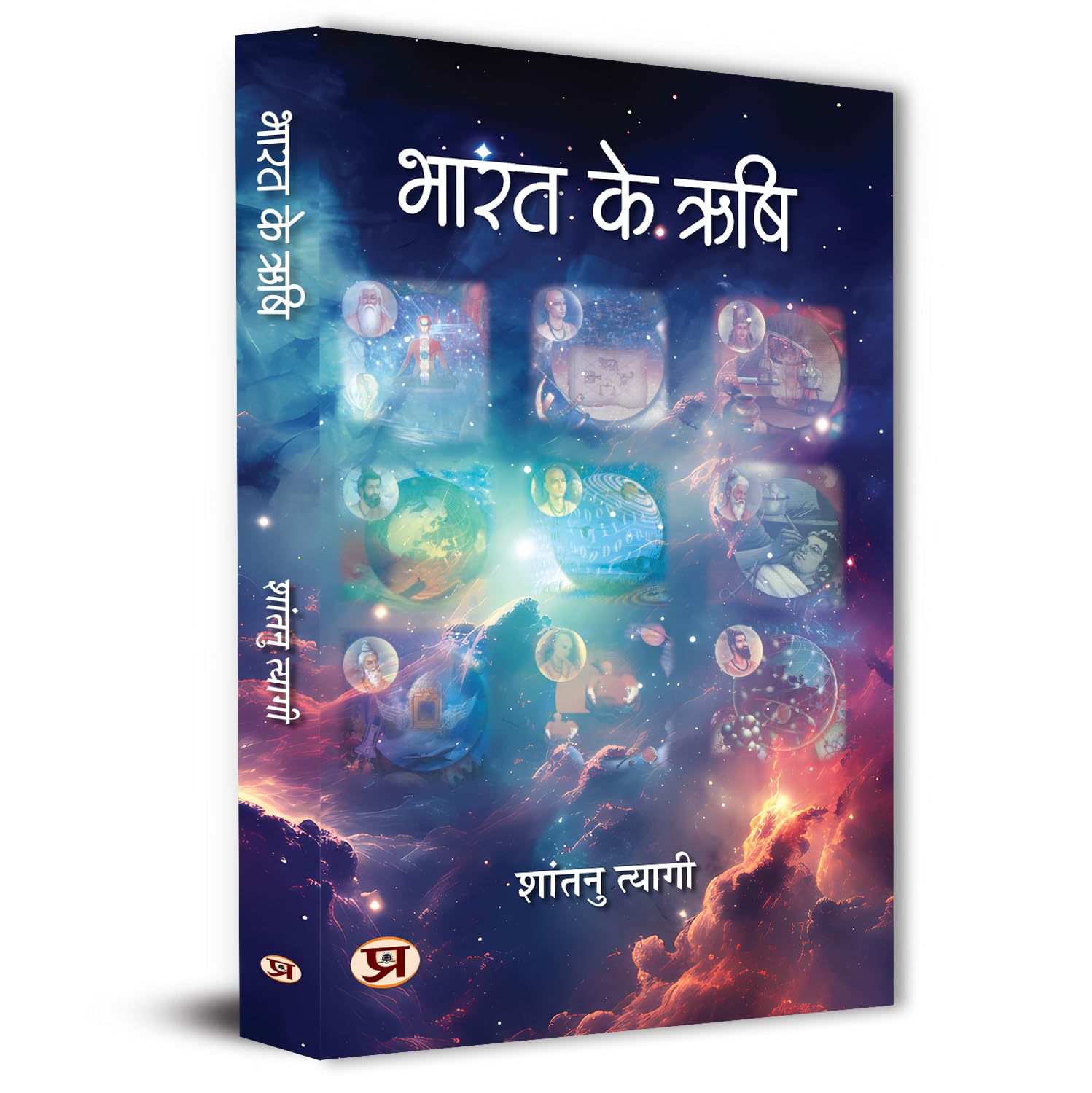 Sages Of Bharat | Bharat Ke Rishi Book In Hindi