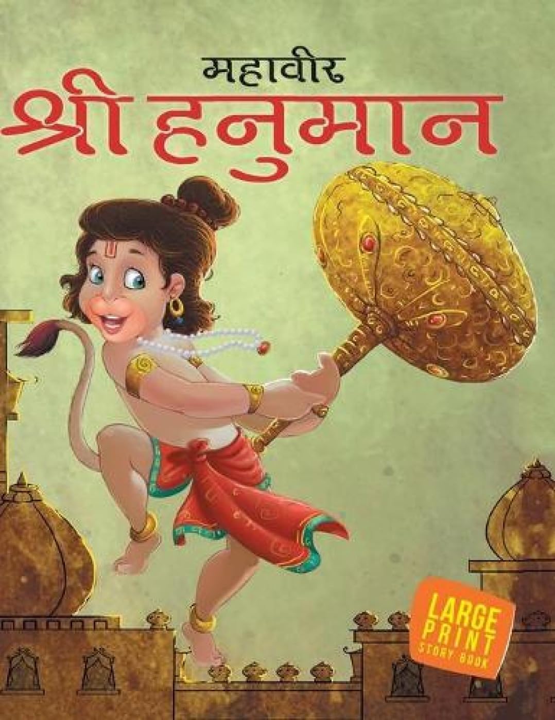 Large Print: Shri Hanuman In Hindi ( Indian Mythology)