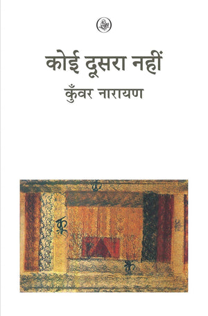 Koi Doosra Naheen