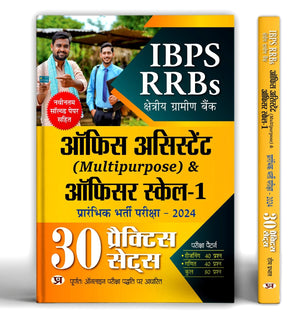 Ibps Rrbs Multipurpose Office Assistant & Officer Scale-1 Prelims Exam 2024 - 30 Practice Sets | Latest Solved Papers (Regional Rural Bank) Based On Online Exam Pattern | Book In Hindi