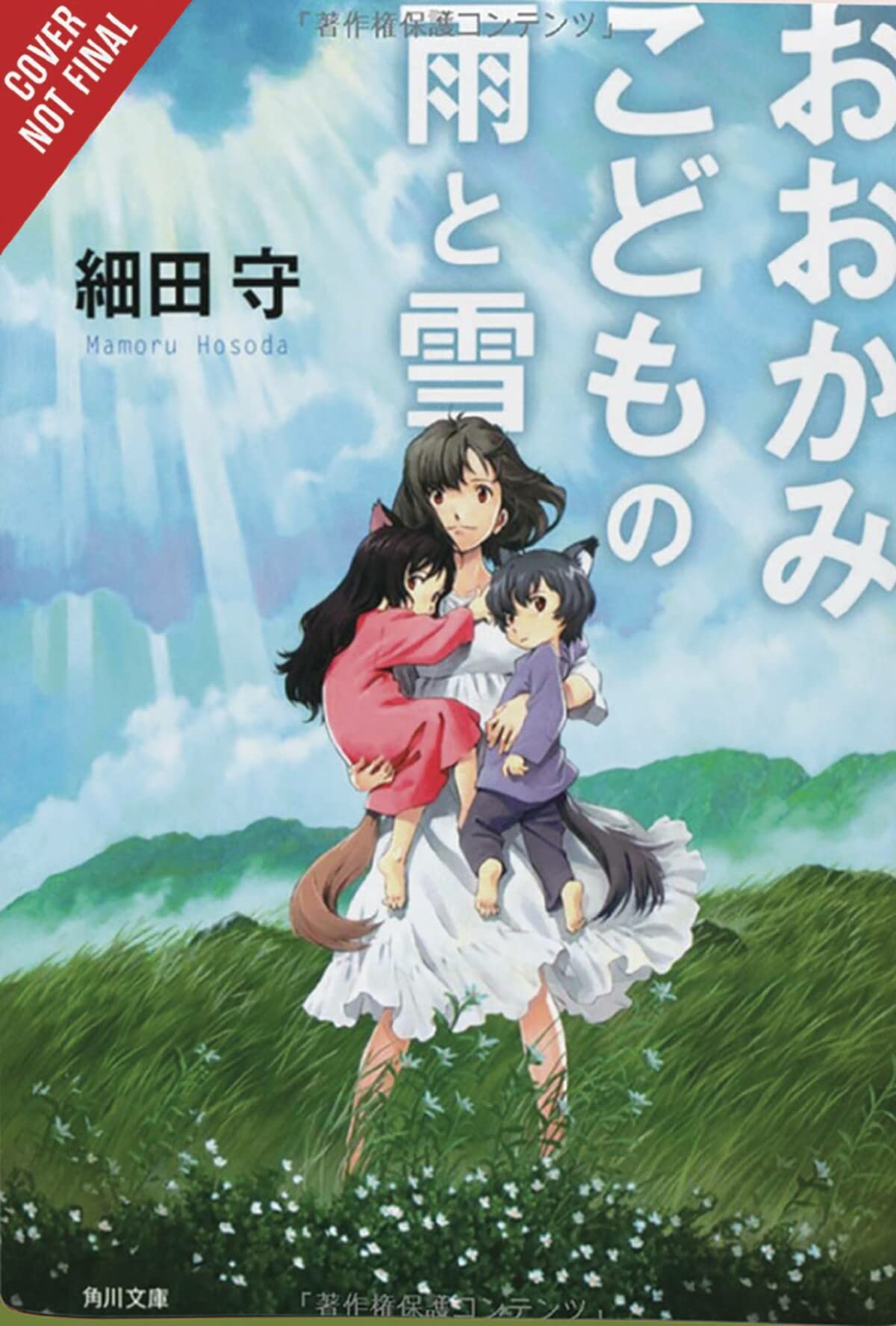 Wolf Children: Ame & Yuki (light novel),New