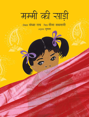 My MotherS Sari / Mummi Ki Sari