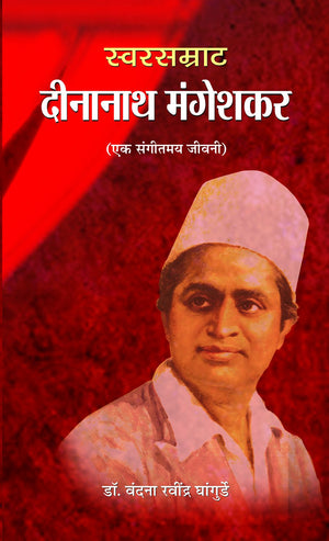 Swarsamrat Deenanath Mangeshkar
