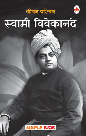 Swami Vivekananda (Hindi) - Knowledge Books - Biographies For Kids - Book For Kids 6 To 15 Years Old