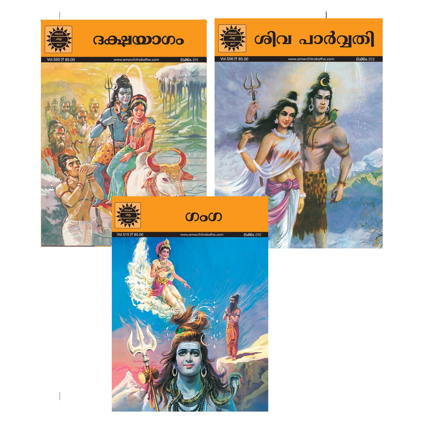 Sati And Shiva (550) Malyalam