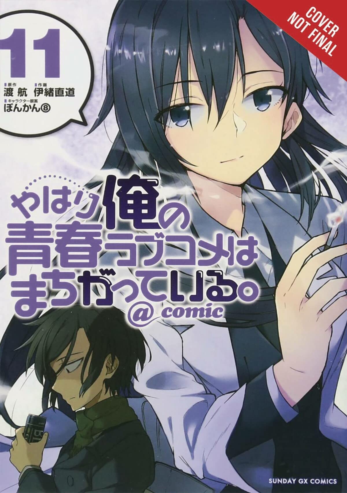 My Youth Romantic Comedy Is Wrong, As I Expected @ Comic, Vol. 11 (Manga) (My Youth Romantic Comedy Is Wrong, As I Expected @ Co