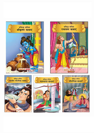 Mythological Tales - For Children (Hindi Kahaniyan) (Set Of 5 Story Books For Kids) - 85 Moral Stories - Colourful Pictures - Mahabharata, Shri ... Ramayana, Indian Epics (Illustrated)