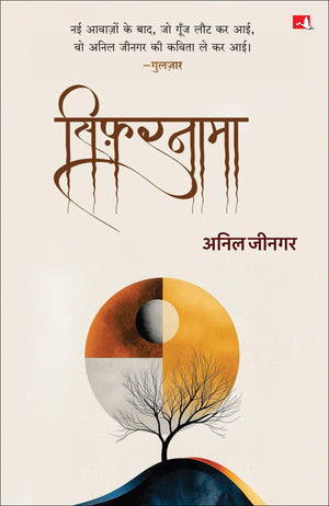 Sifarnama |  (Hindi)