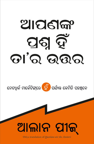 Questions Are The Answers (Oriya)