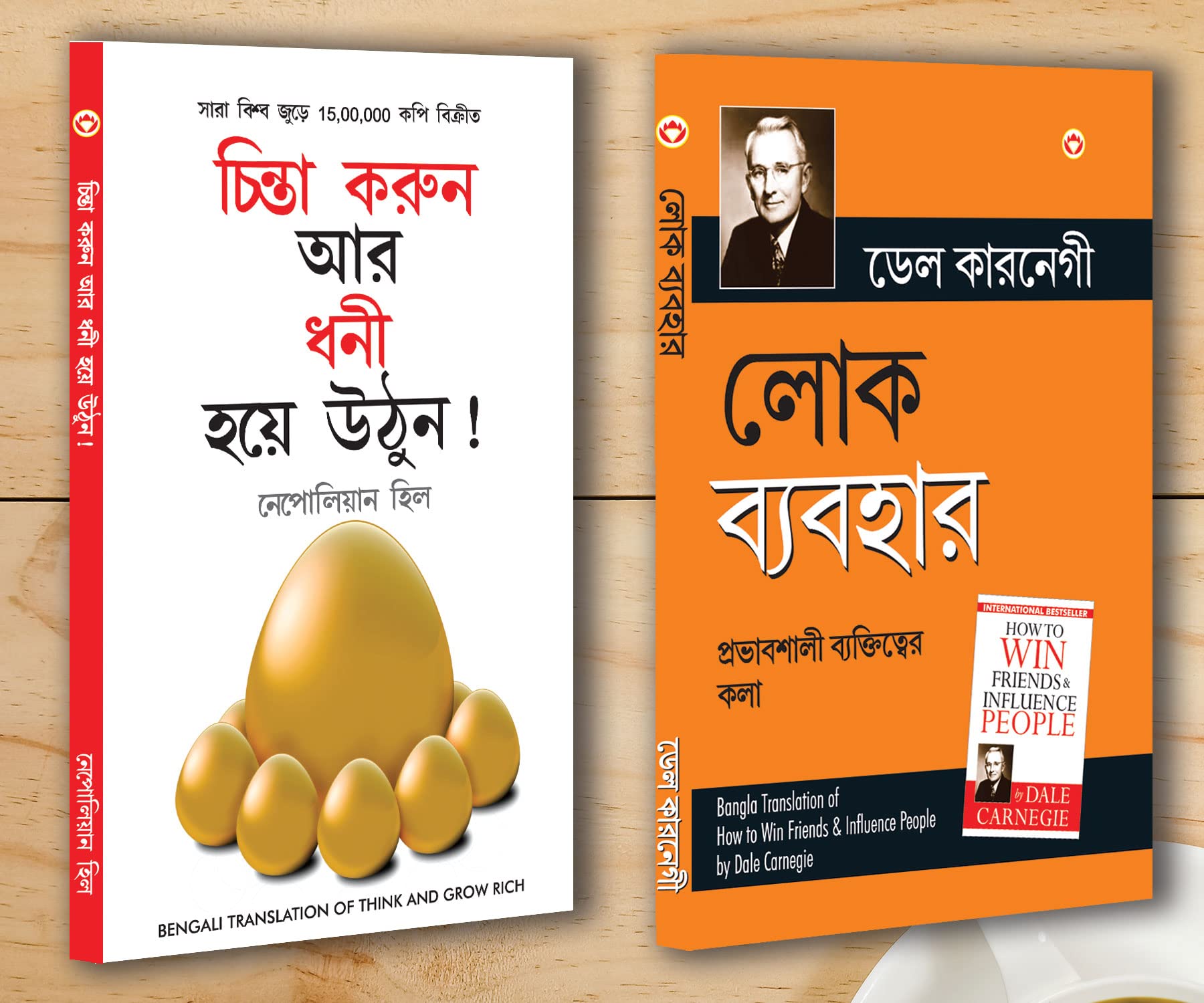 Motivational Books In Bengali|Self Help Books In Bengali|- Socho Aur Amir Bano (Think And Grow Rich) + Lok Vyavhar (How To Win Friends & Influence People) (Set Of 2 Books)