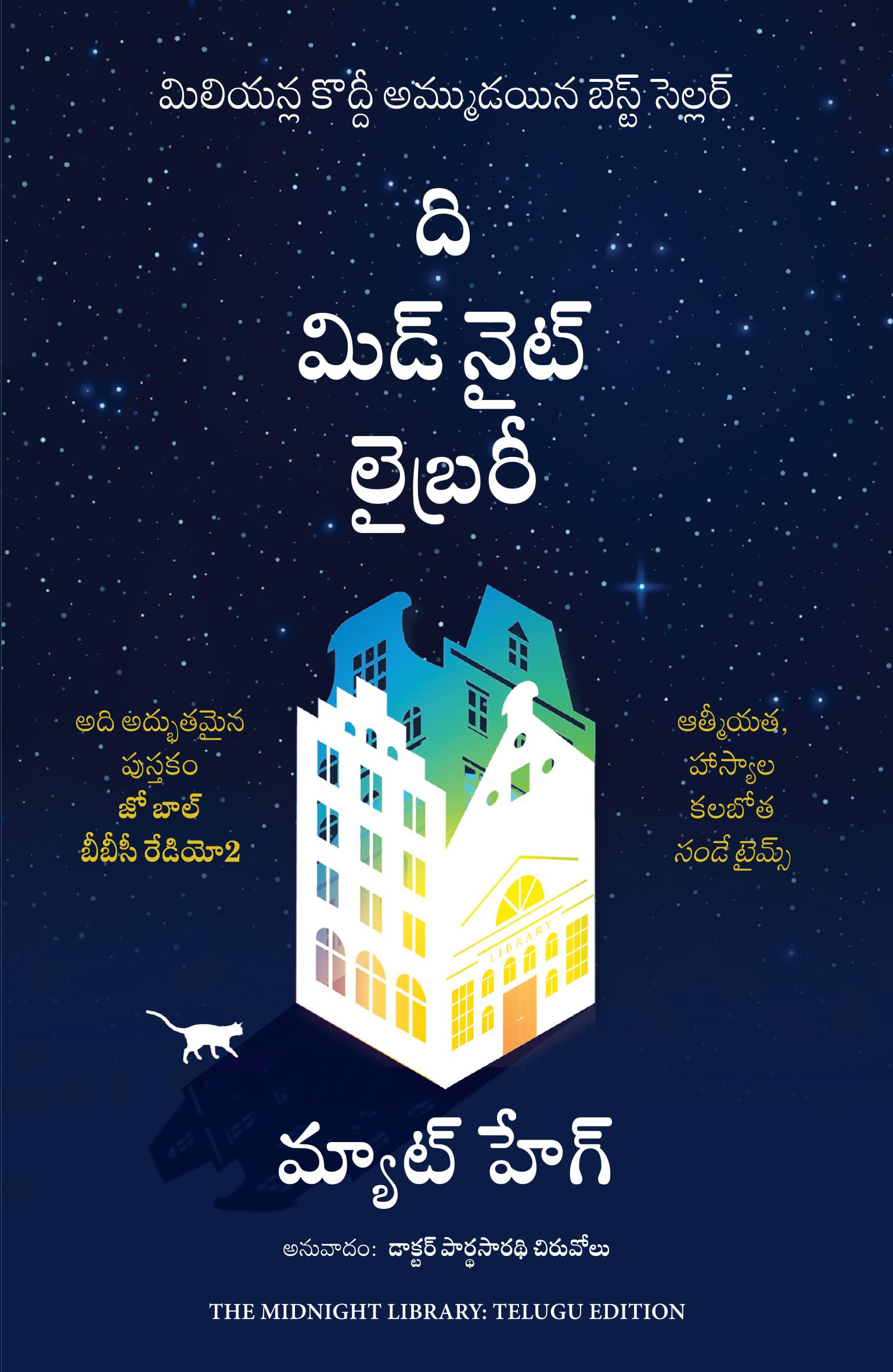 The Midnight Library (Telugu)