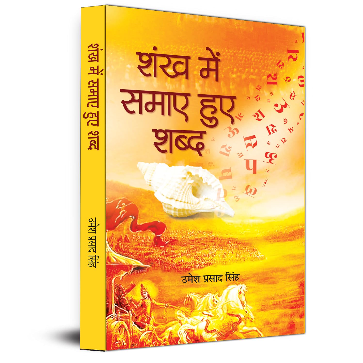 Shankha Mein Samaye Huye Shabda Literary Convention Of Geeta