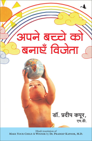 Apne Bachche Ko Banayen Vijeta (Hindi)