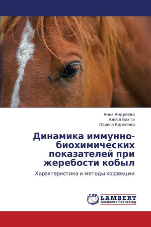Dinamika immunnobiokhimicheskikh pokazateley pri zherebosti kobyl: Kharakteristika i metody korrektsii (Russian Edition),Used