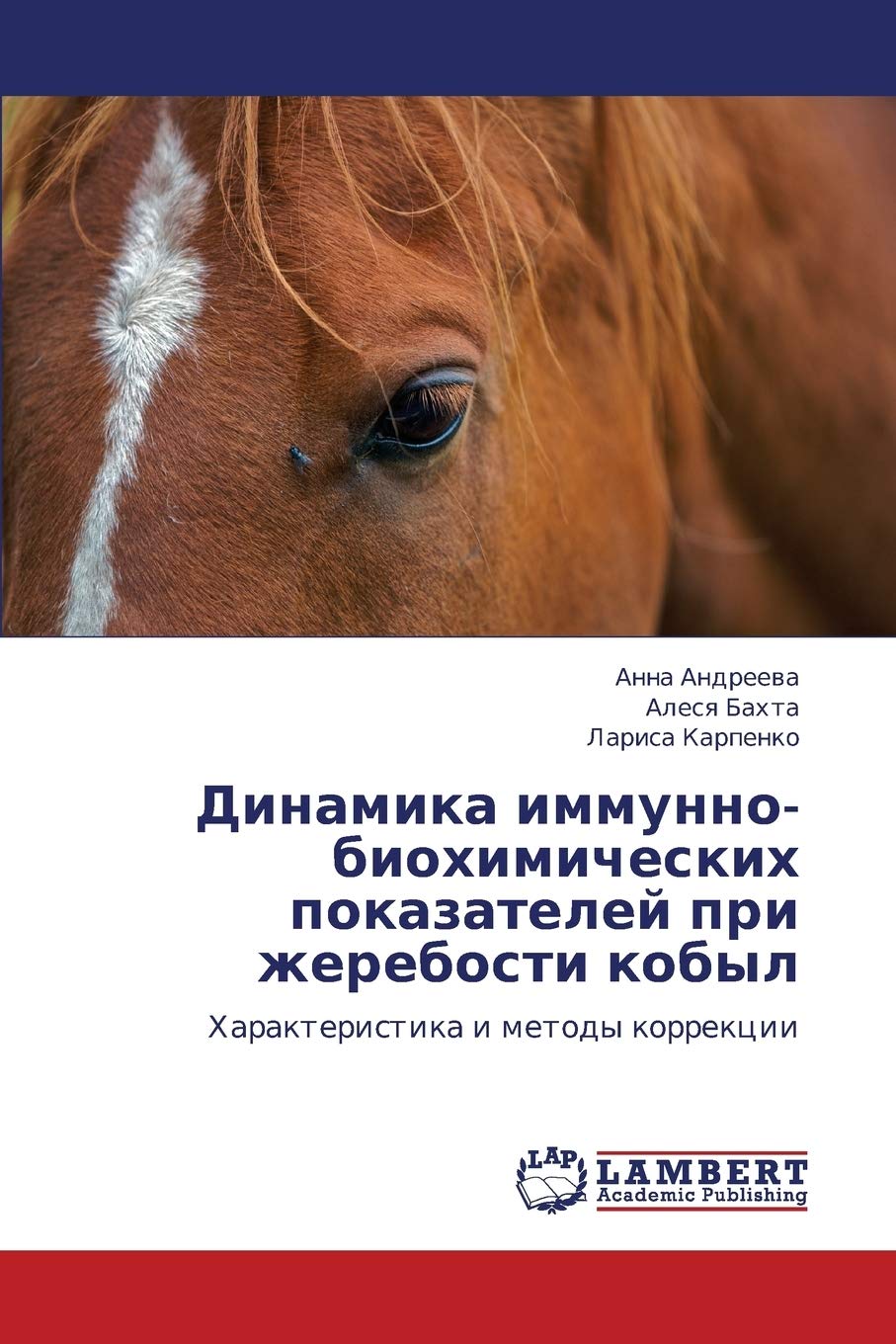 Dinamika immunnobiokhimicheskikh pokazateley pri zherebosti kobyl: Kharakteristika i metody korrektsii (Russian Edition),Used