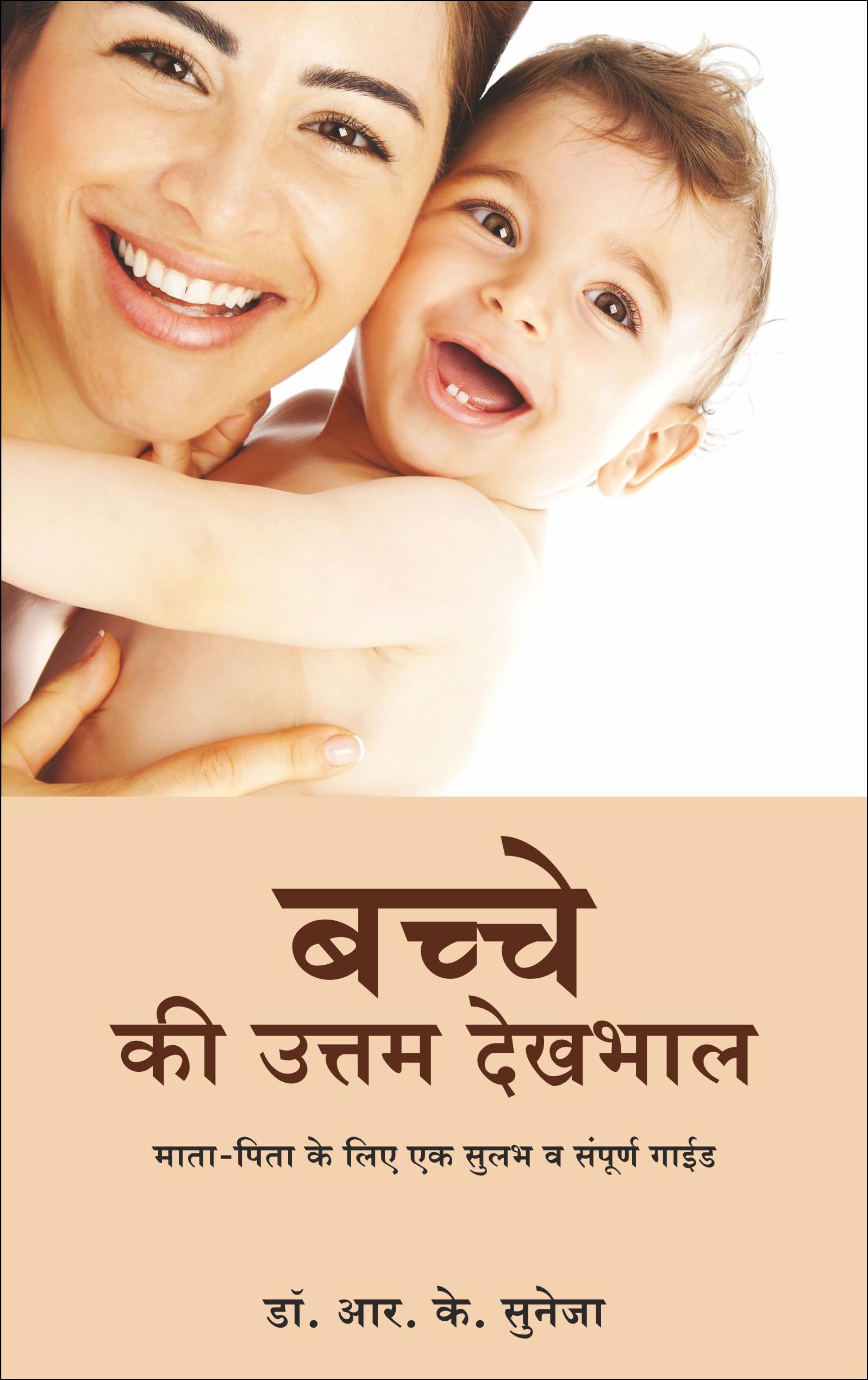 Bachche Ki Uttam Dehkbhal (Hindi)