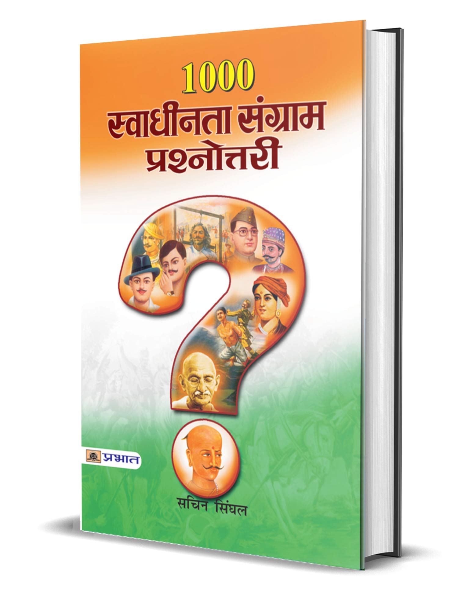 1000 Swadhinta Sangram Prashnottari: Comprehensive Quiz On Freedom Struggle (Stories Of Young Revolutionaries In Indias Freedom Struggle) Indian History | Freedom Fighters Hindi