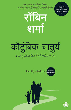 Family Wisdom (Marathi)