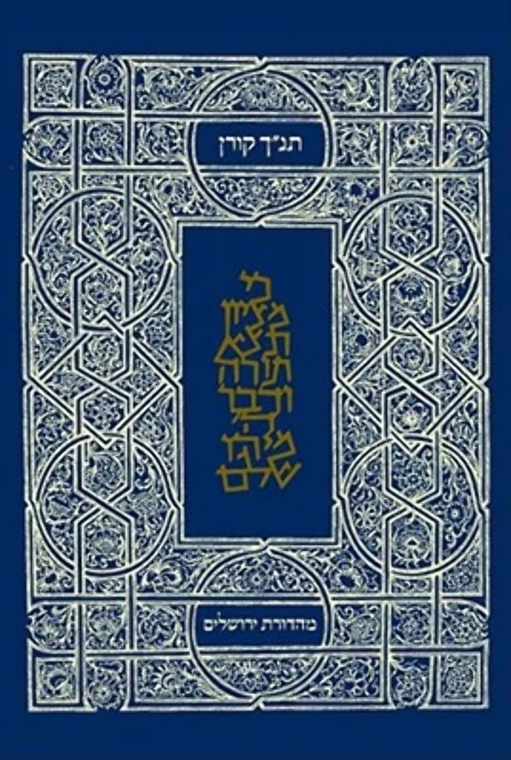 Koren Student Pocket BibleFLClassic Tanakh (Hebrew Edition),New