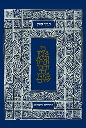 Koren Student Pocket BibleFLClassic Tanakh (Hebrew Edition),New