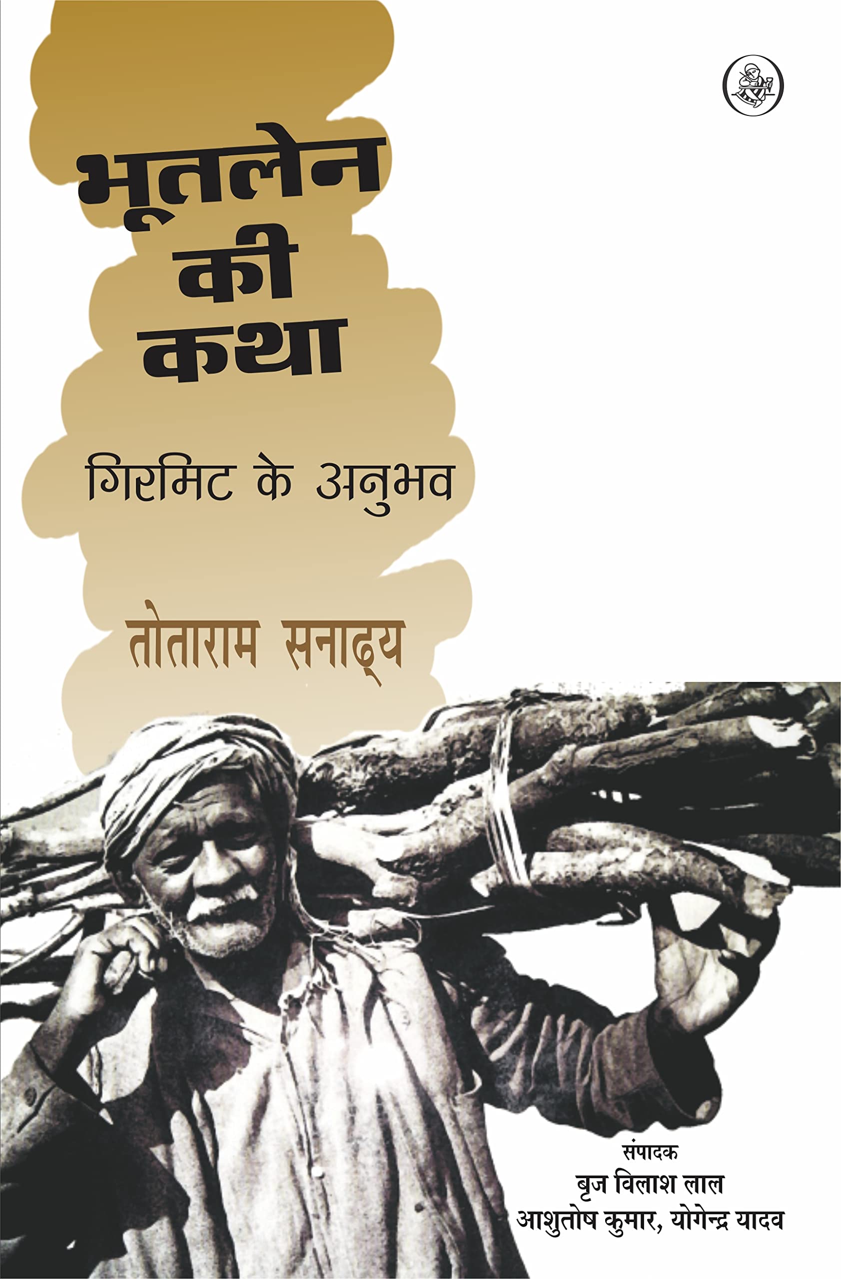 Bhootlen Ki Katha
