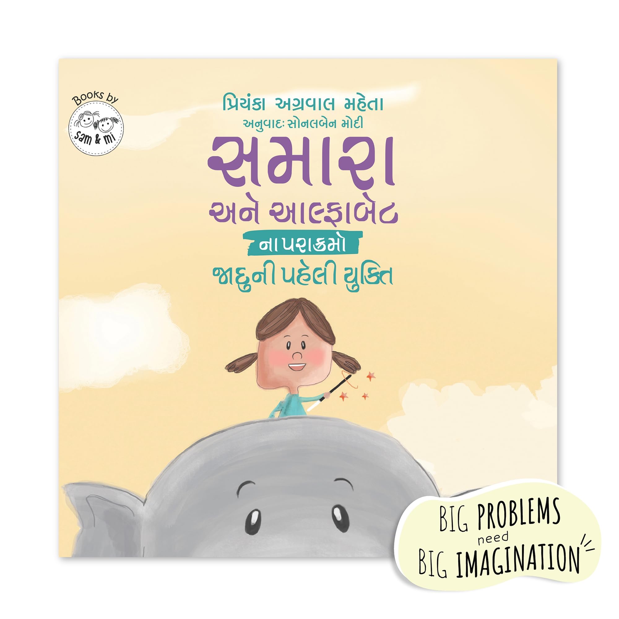 | Gujarati Story Book For Kids On Friendship, Imagination, & Problem-Solving By Sam & Mi | Join Samara And Alphabet, The Elephant On Adventures (Ages 3-8)