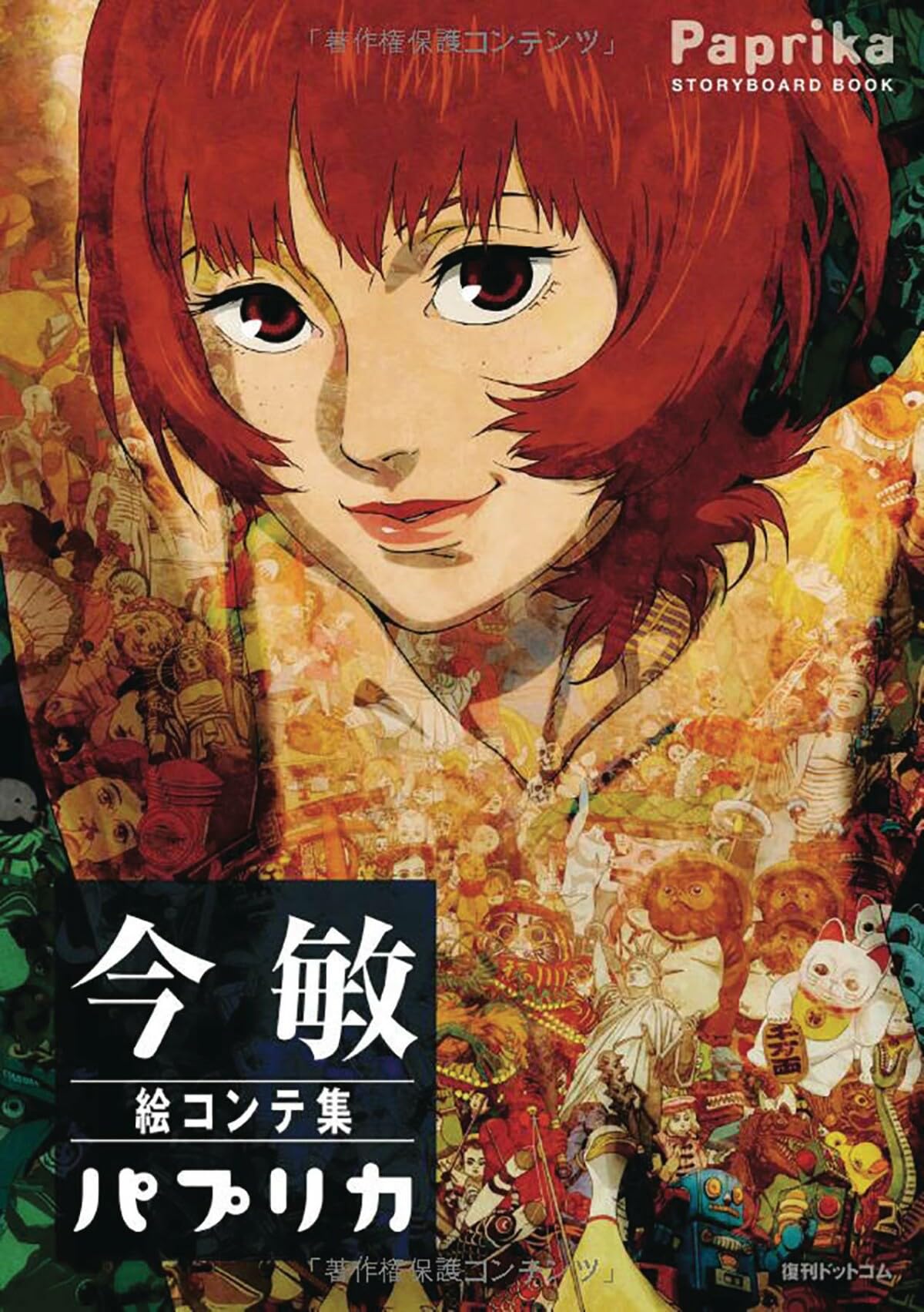 Satoshi Kon Paprika Storyboard Book (Japanese Edition),New