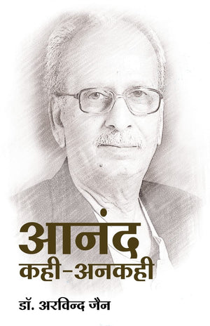 Anand Kahi Ankahi (Hindi)