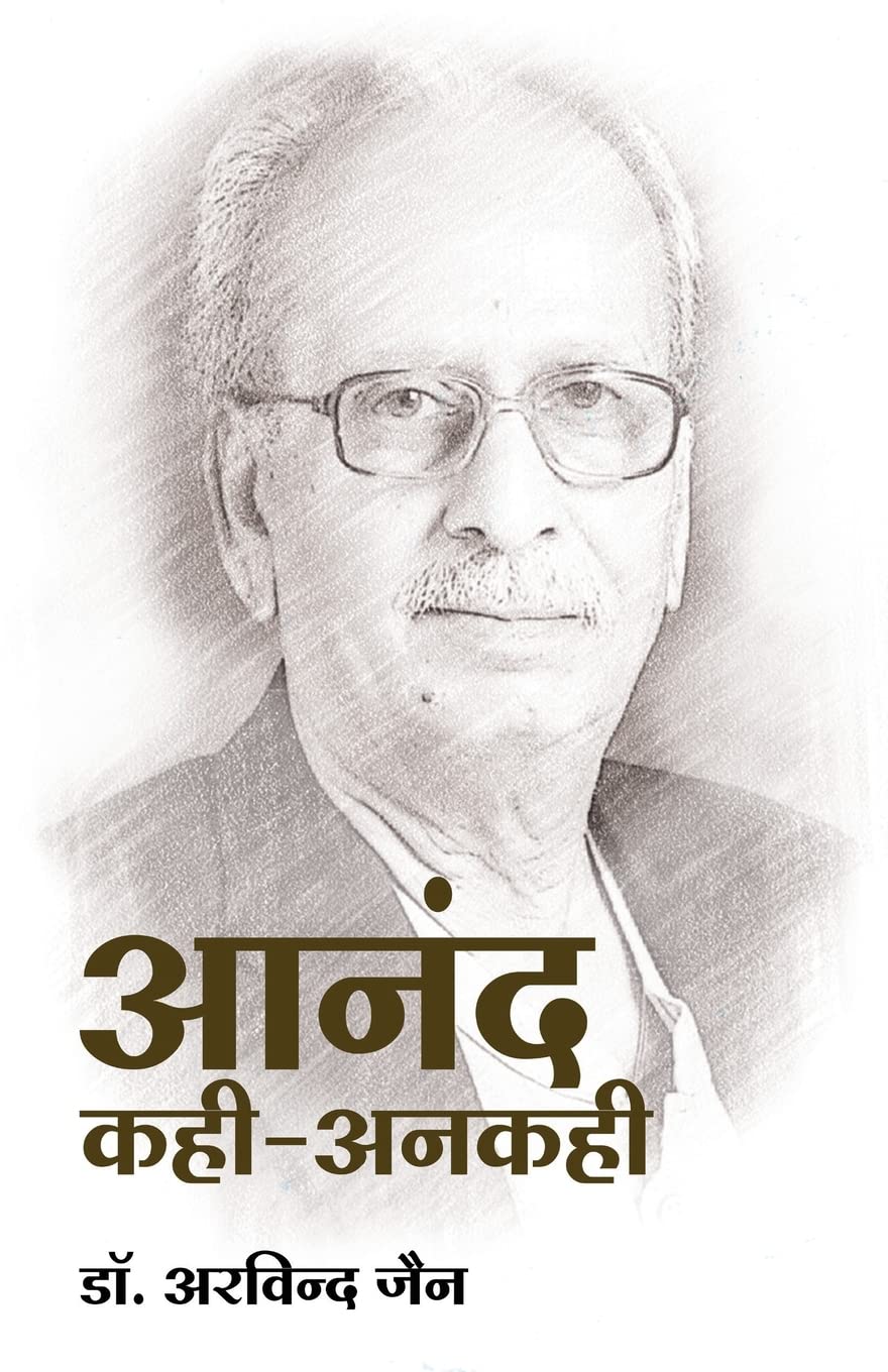 Anand Kahi Ankahi (Hindi)