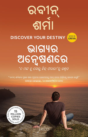 Discover Your Destiny (Odia)