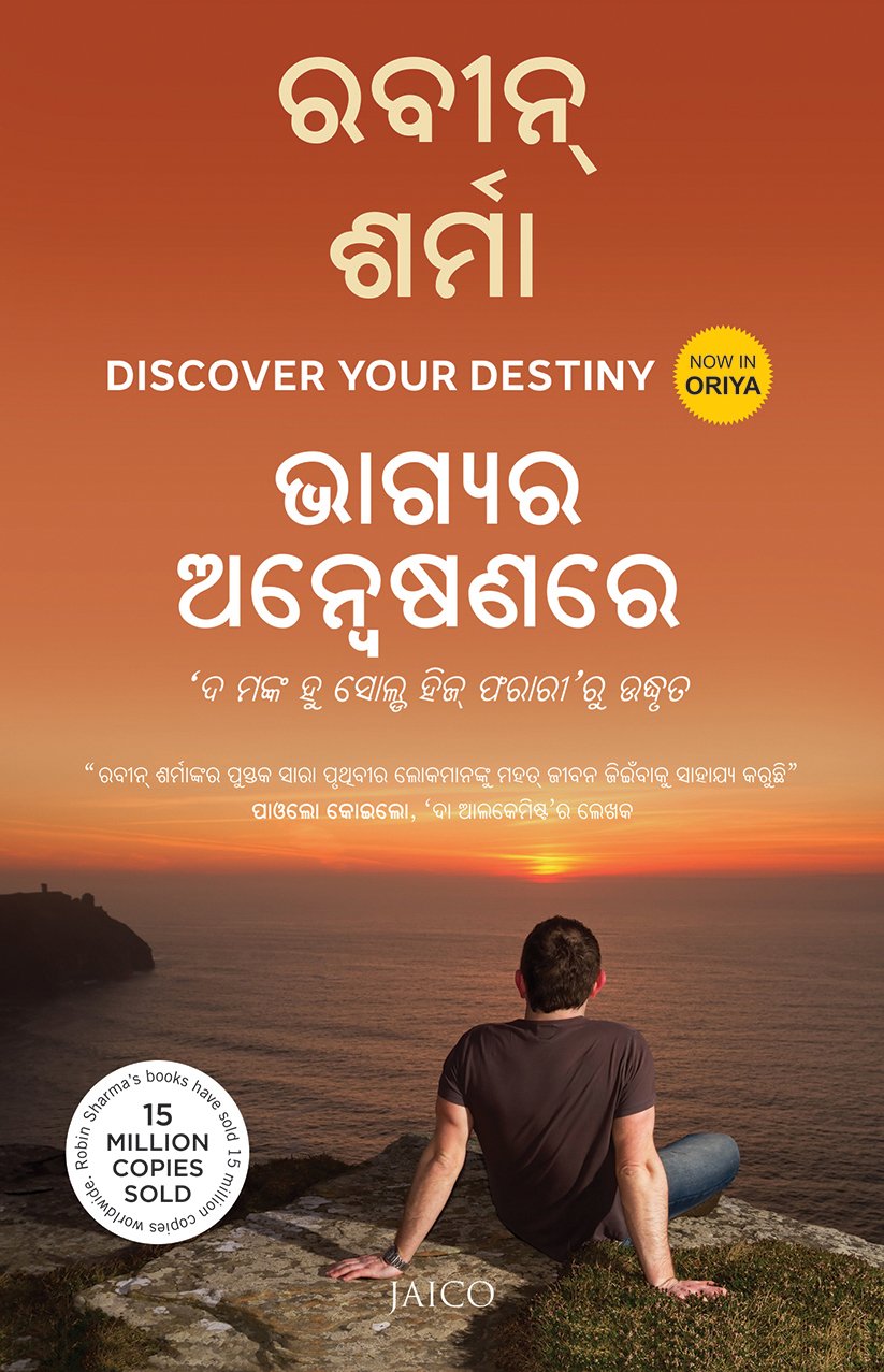 Discover Your Destiny (Odia)
